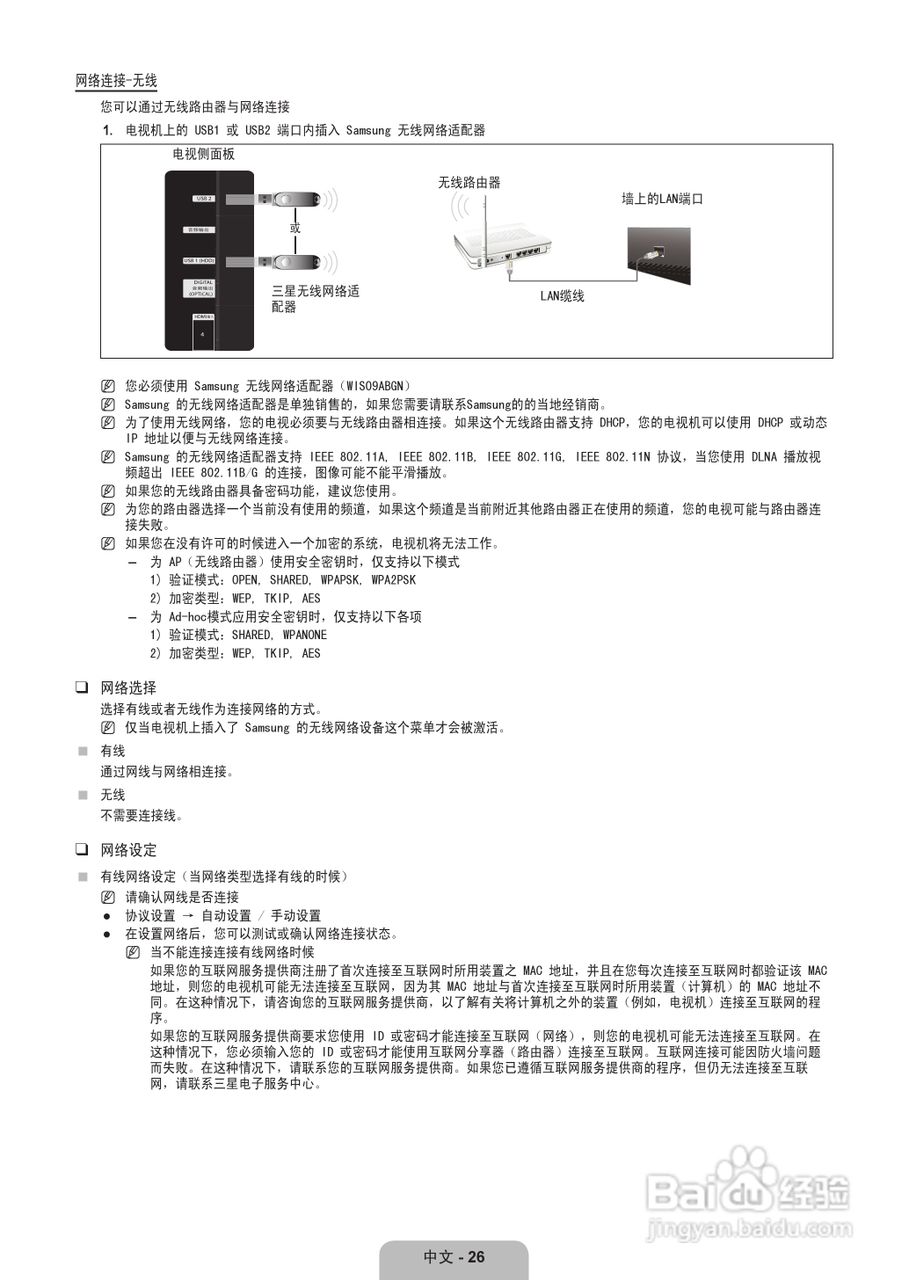 三星UA55B8000XF液晶彩电使用说明书:[3]