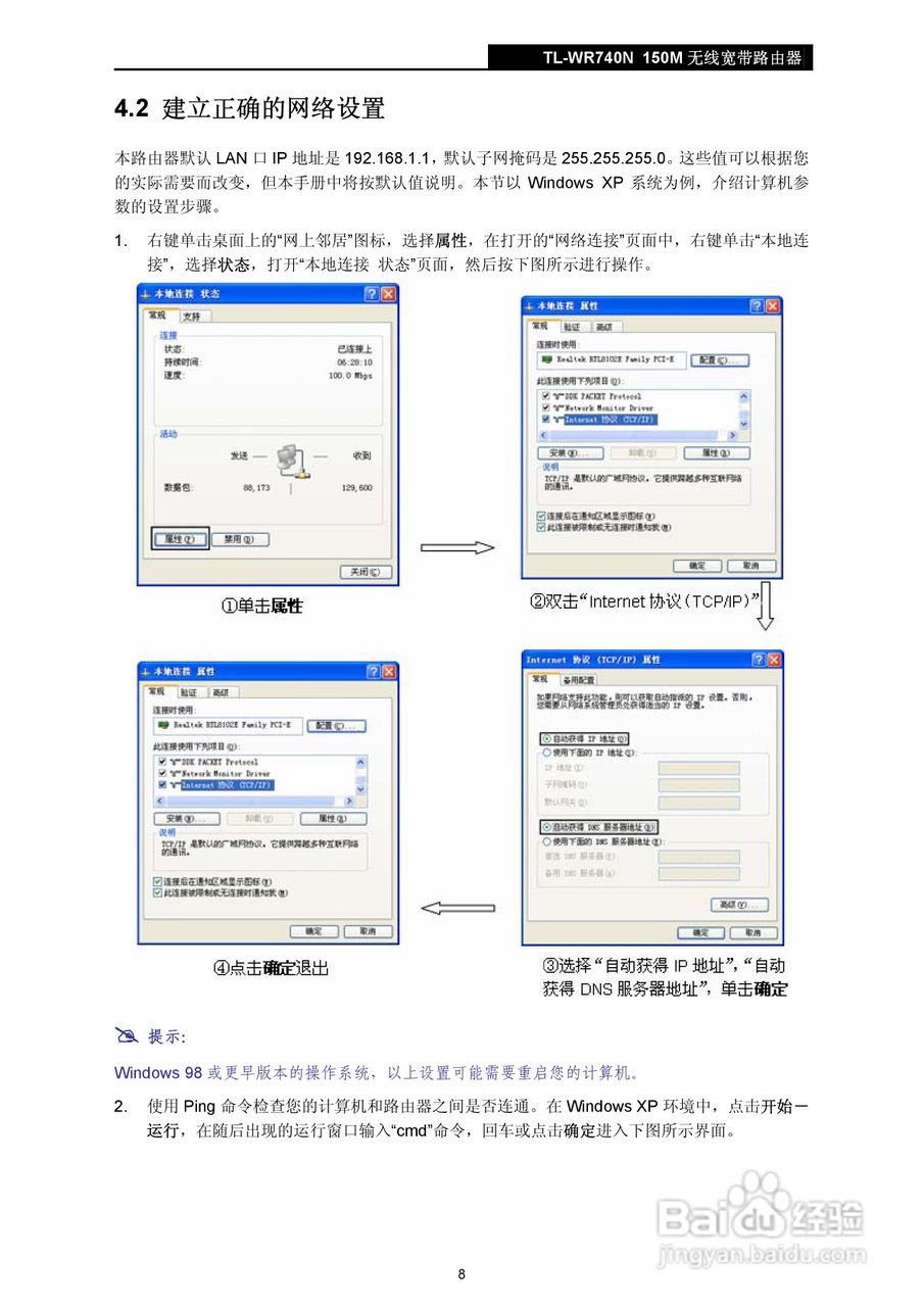 TP-LINK TL-WR740N 无线宽带路由器说明书:[2]