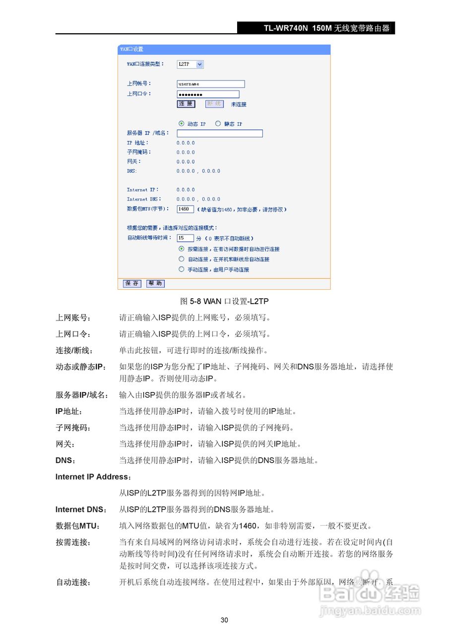 TP-LINK TL-WR740N 无线宽带路由器说明书:[4]