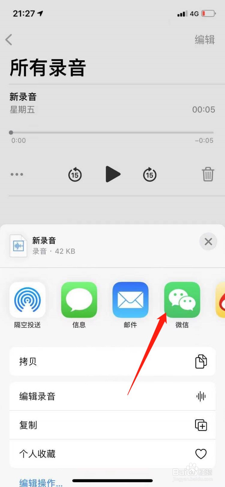 语音备忘录的音频怎么导出