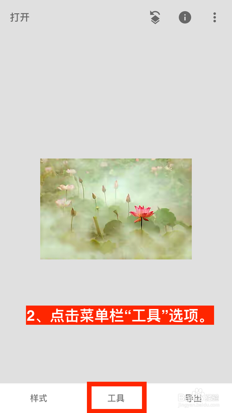 Snapseed如何调整照片的整体高光？