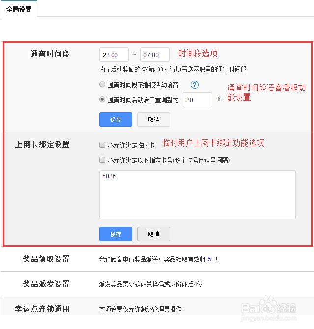 网吧营销大师云平台基础设置操作
