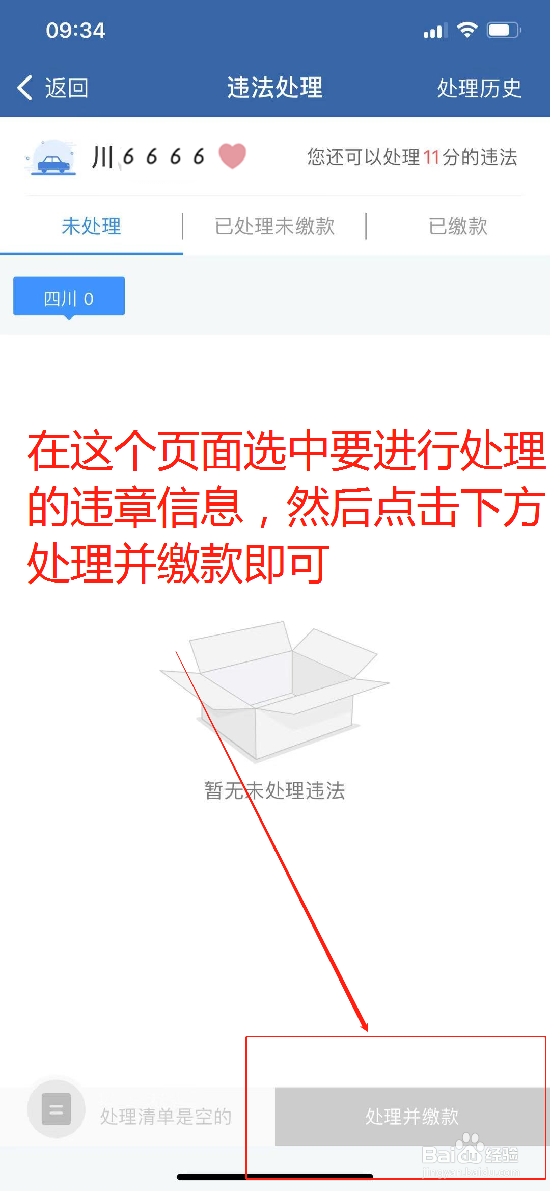 成都处理违章在哪里