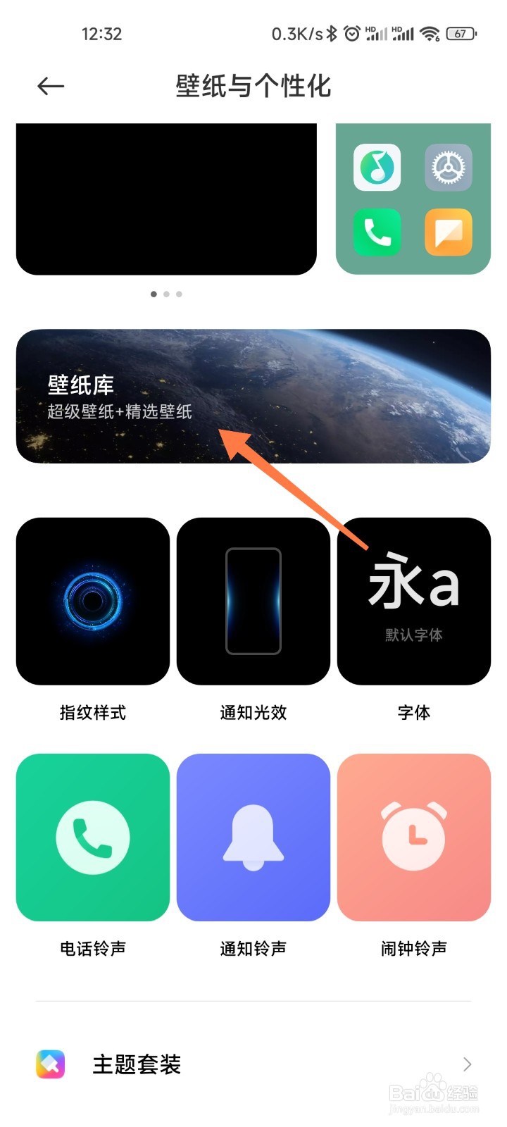 小米超级壁纸如何设置