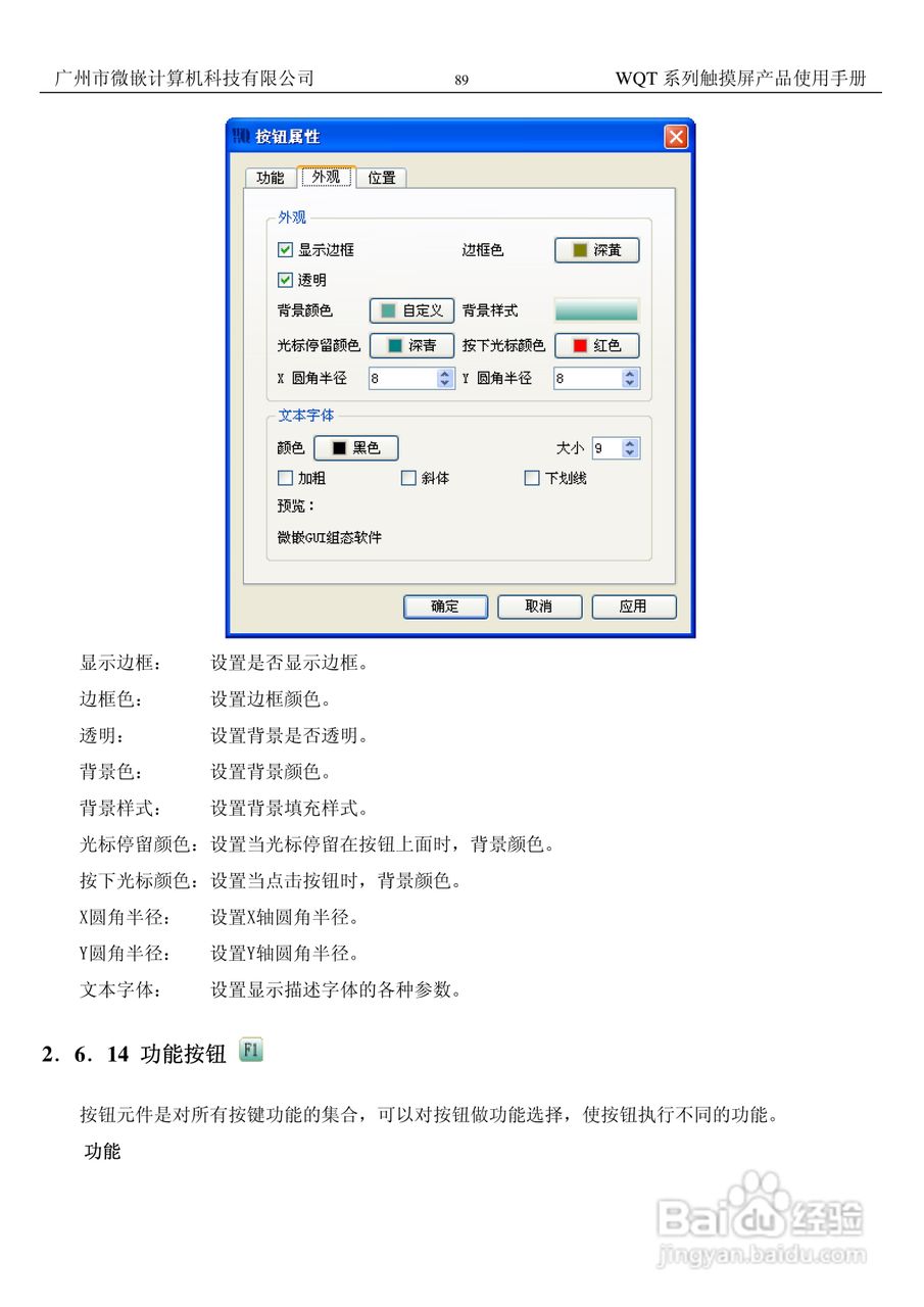 微嵌触摸屏WQT-T8048-070型使用说明书:[9]