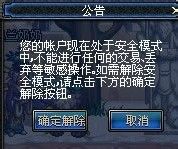 如何解除dnf安全模式