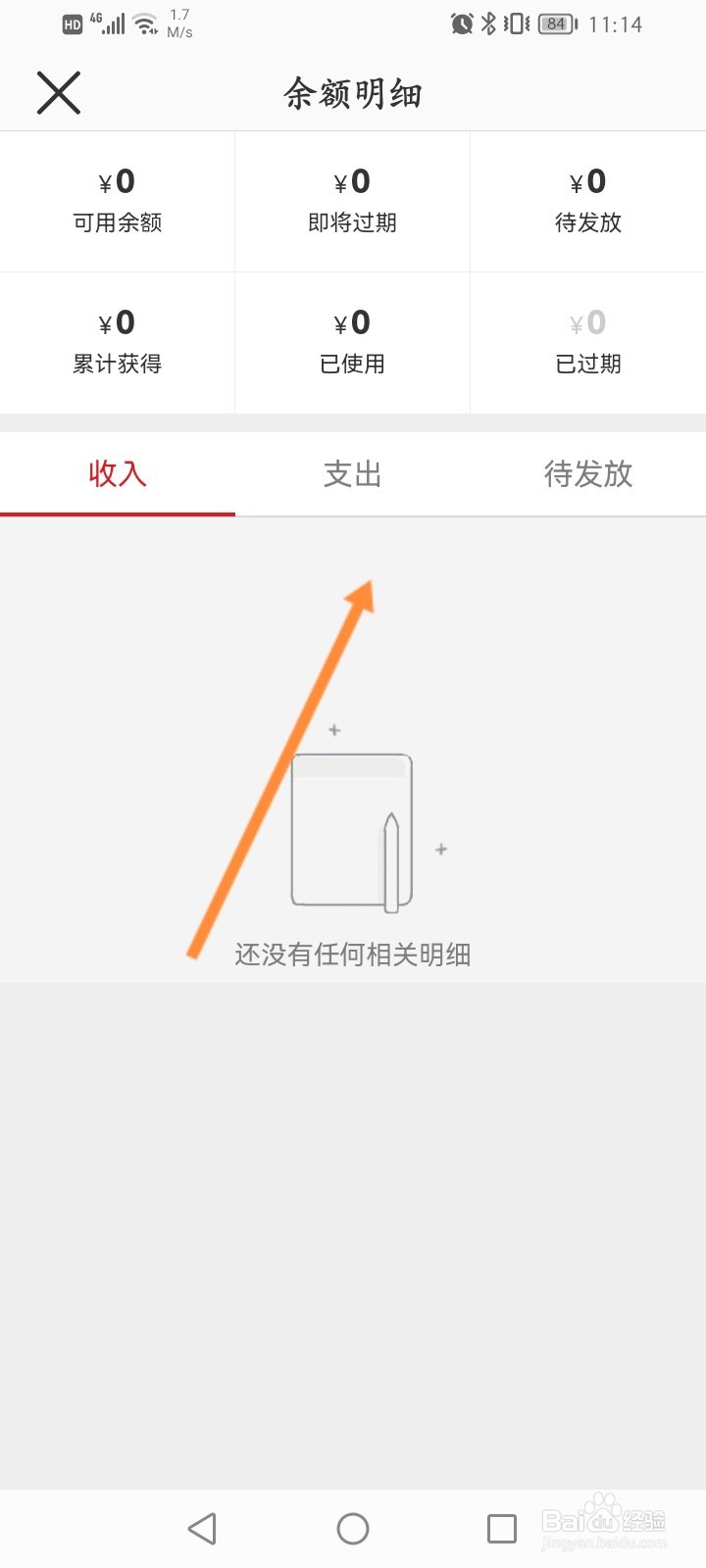网易严选怎么查看消费记录