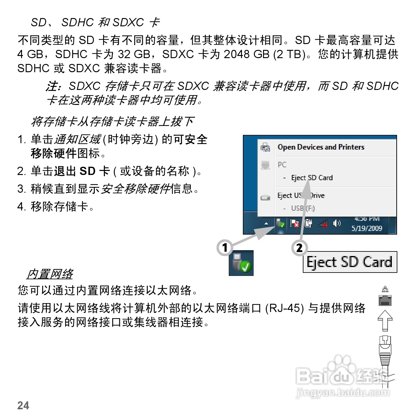 捷威Gateway NV57H笔记本电脑使用说明书:[3]