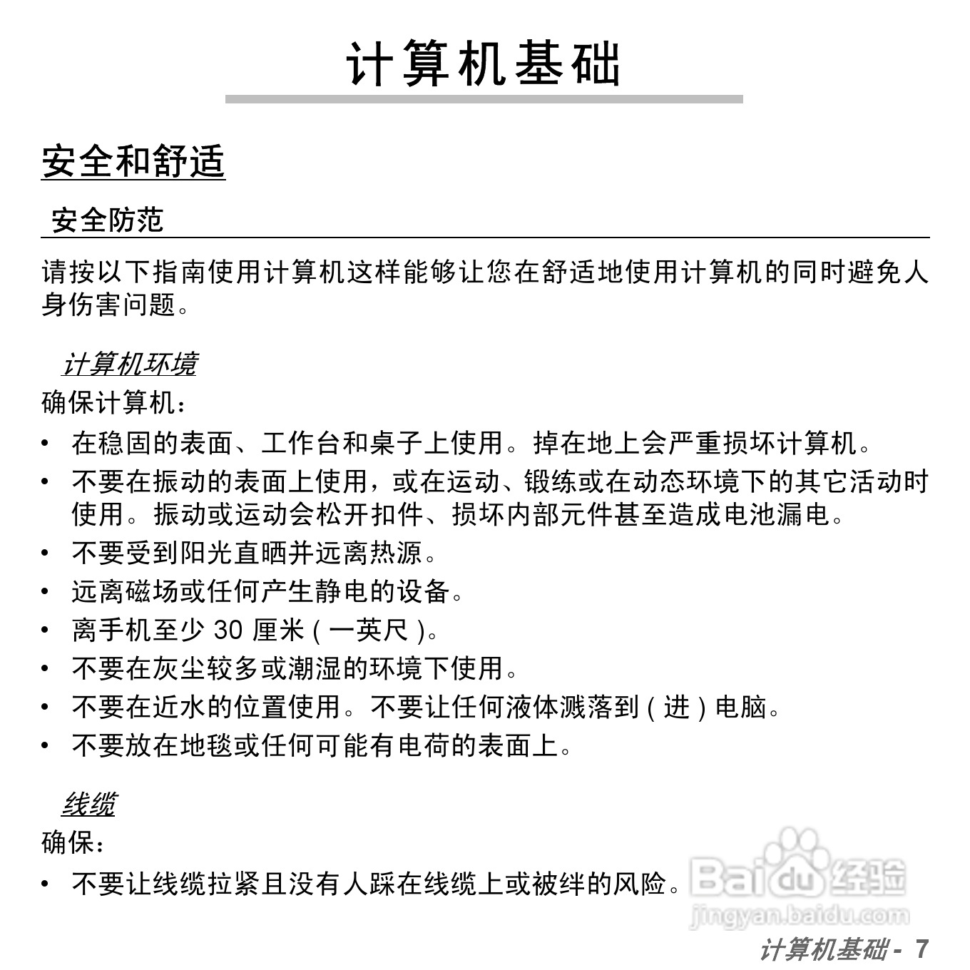 捷威Gateway NV57H笔记本电脑使用说明书:[1]