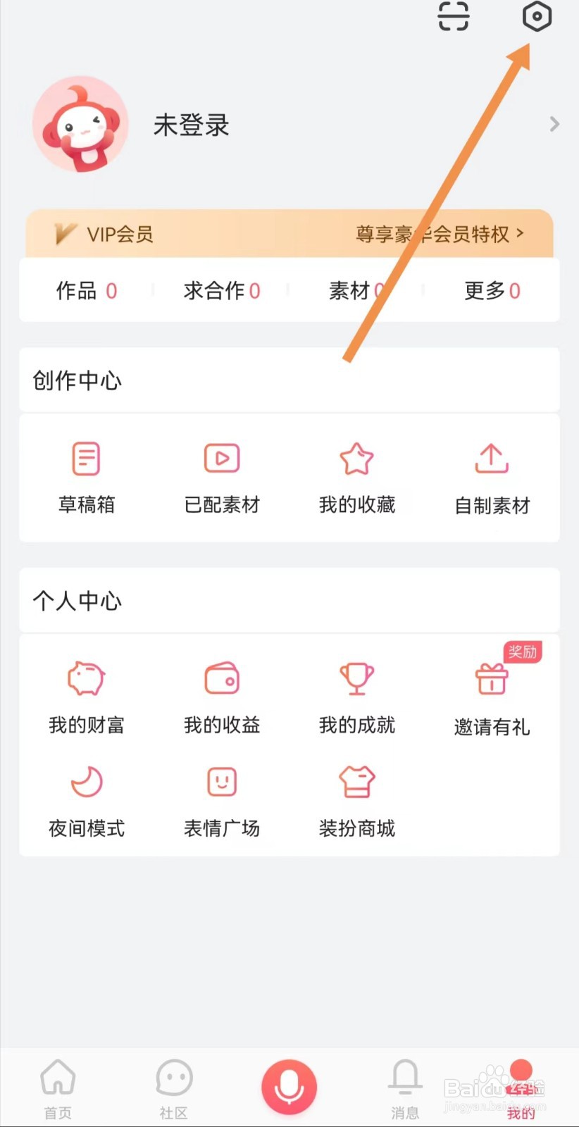 配音秀APP怎样查找第三方信息共享清单