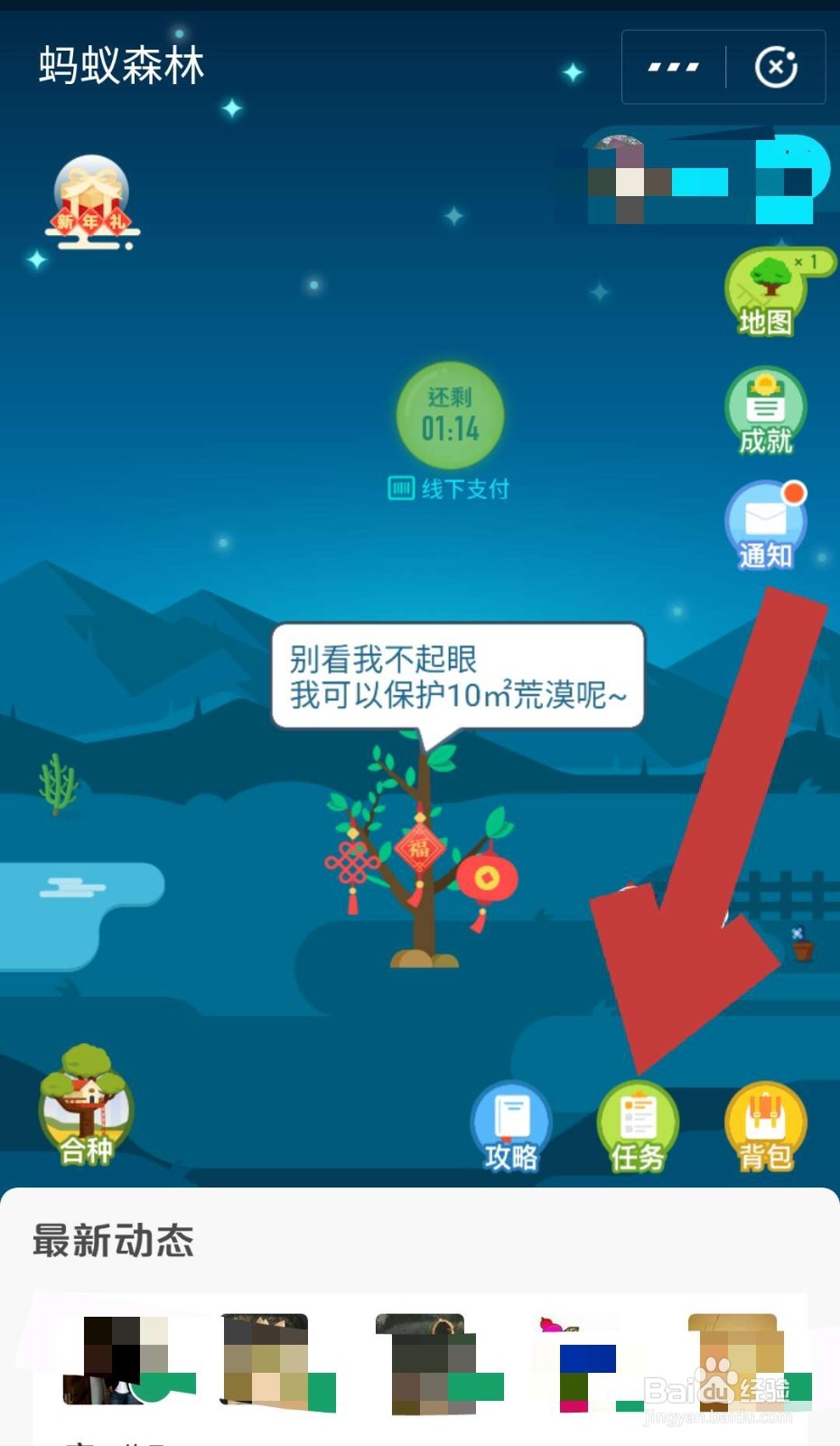 如何获取蚂蚁森林里的能量保护罩