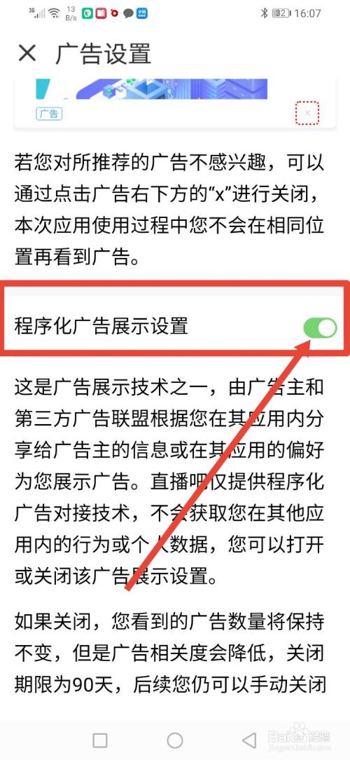 直播吧，怎么关闭程序化广告展示？