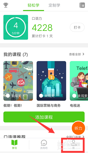 英语流利说兑换码怎么用