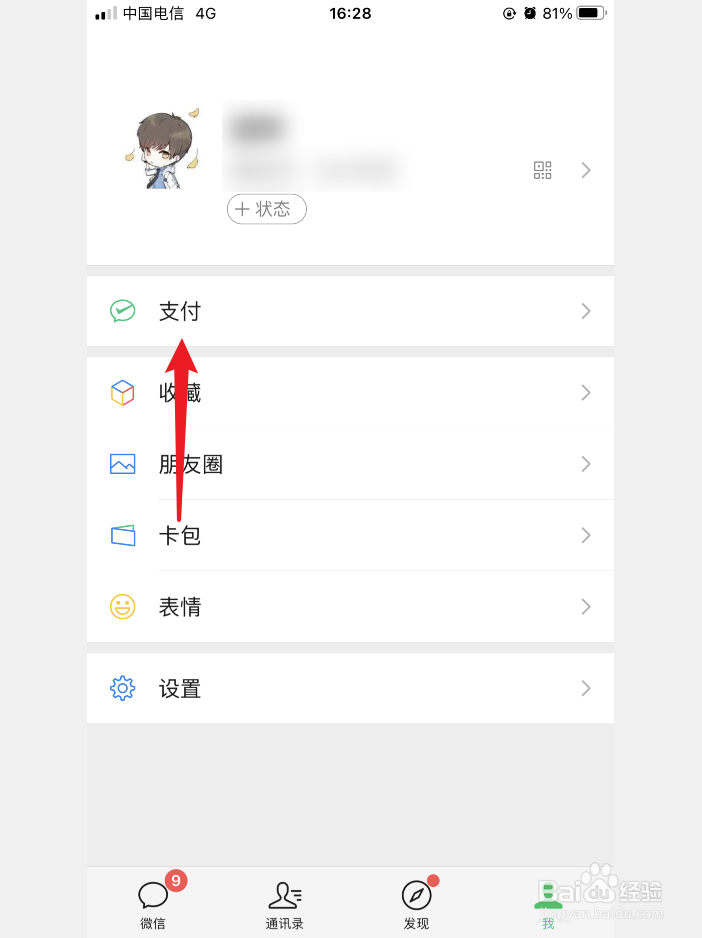 微信明细怎么查