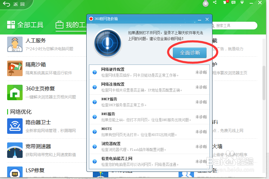 可以登QQ却上不了网怎么办
