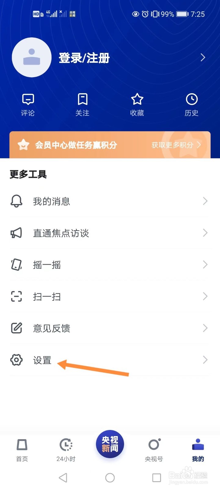 手机央视新闻如何开启后台播放视频