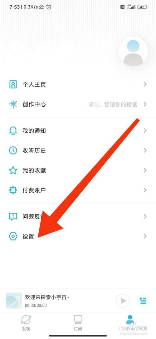 小宇宙怎么设置接收热门内容推送