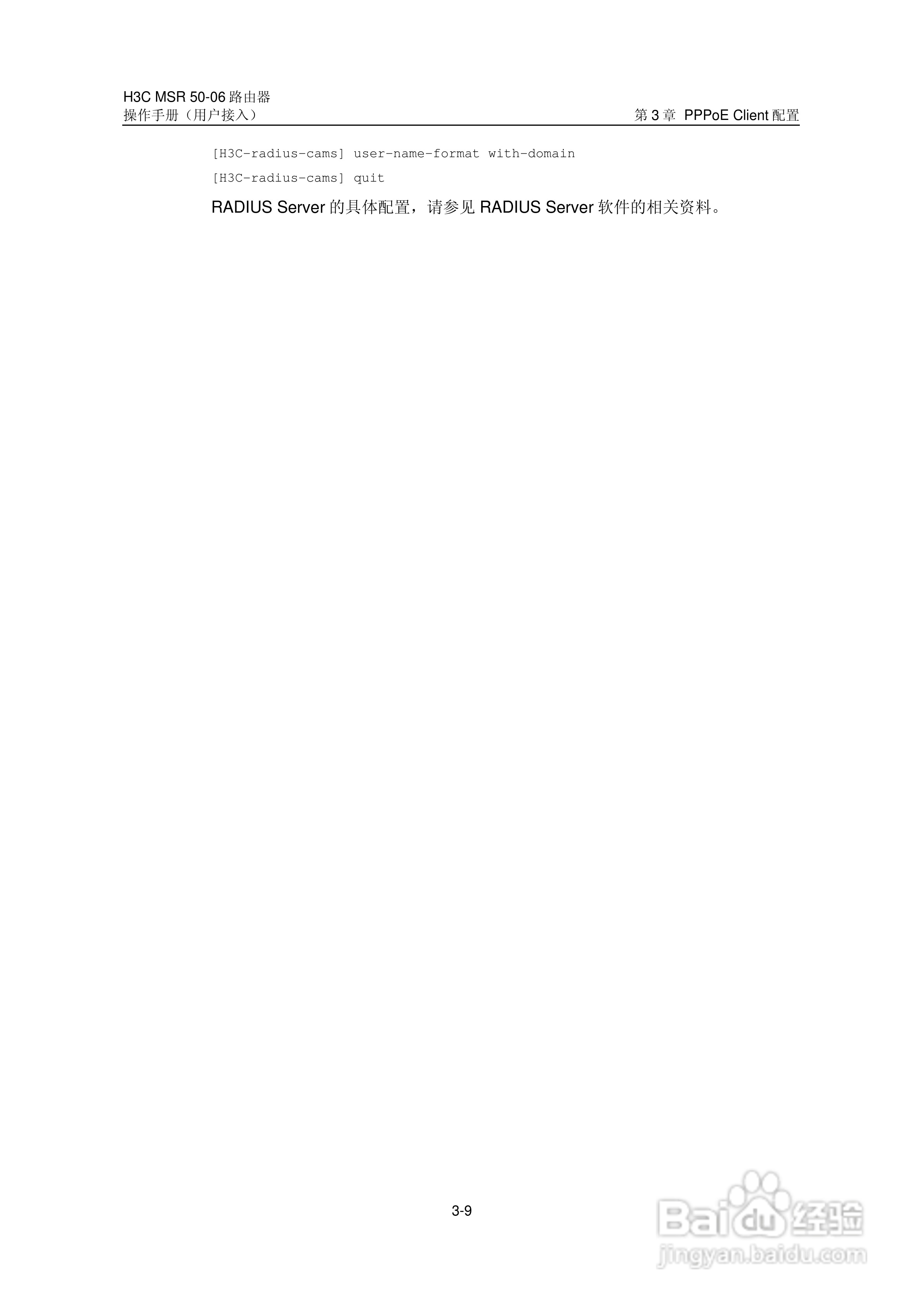 H3C MSR5006路由器操作手册:[26]