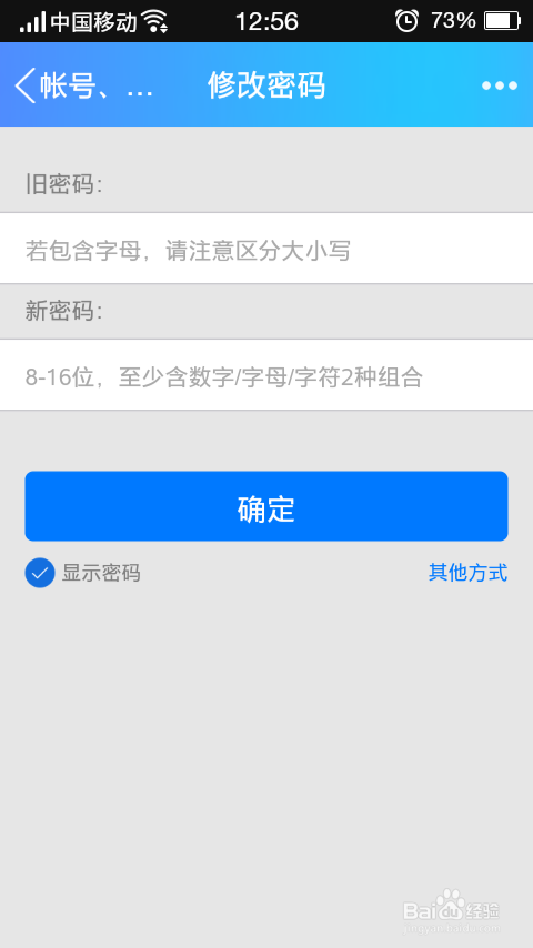 如何在手机版QQ上修改QQ密码