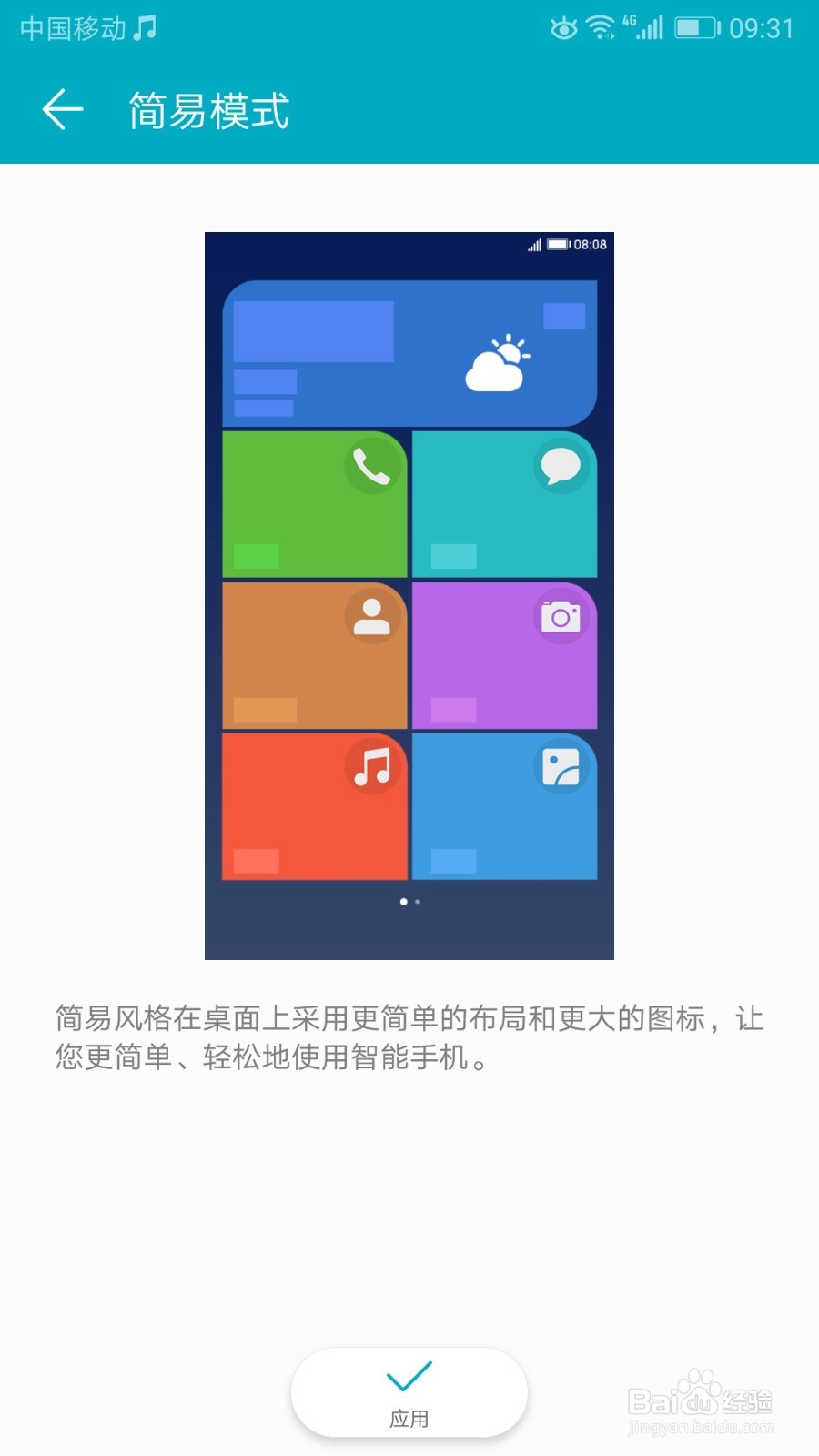 荣耀手机怎么开启简易模式