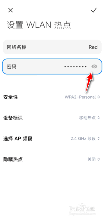 个人热点密码怎么看