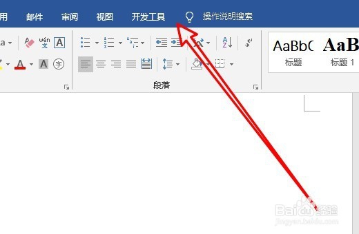 word2019怎么取消菜单栏上的帮助菜单项