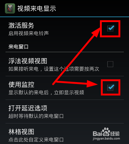 来电视频秀设置方法 安卓全屏来电视频秀
