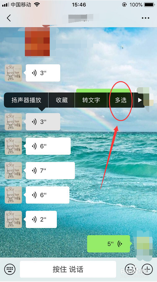 微信聊天中的语音信息怎么保存收藏