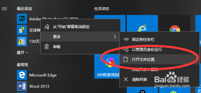 如何查找电脑软件的文件安装位置