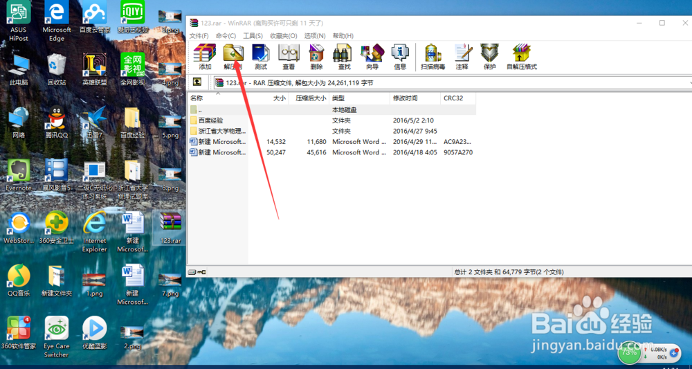 怎样加压缩文件加密