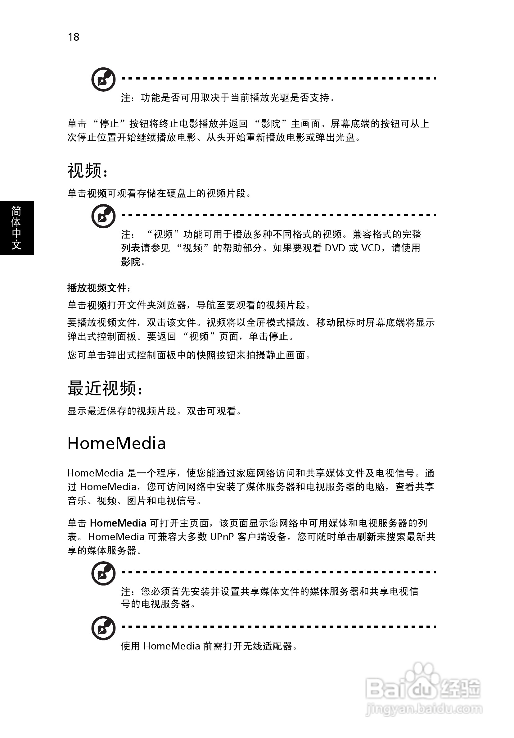 ACER宏基Aspire 5516笔记本说明书:[4]