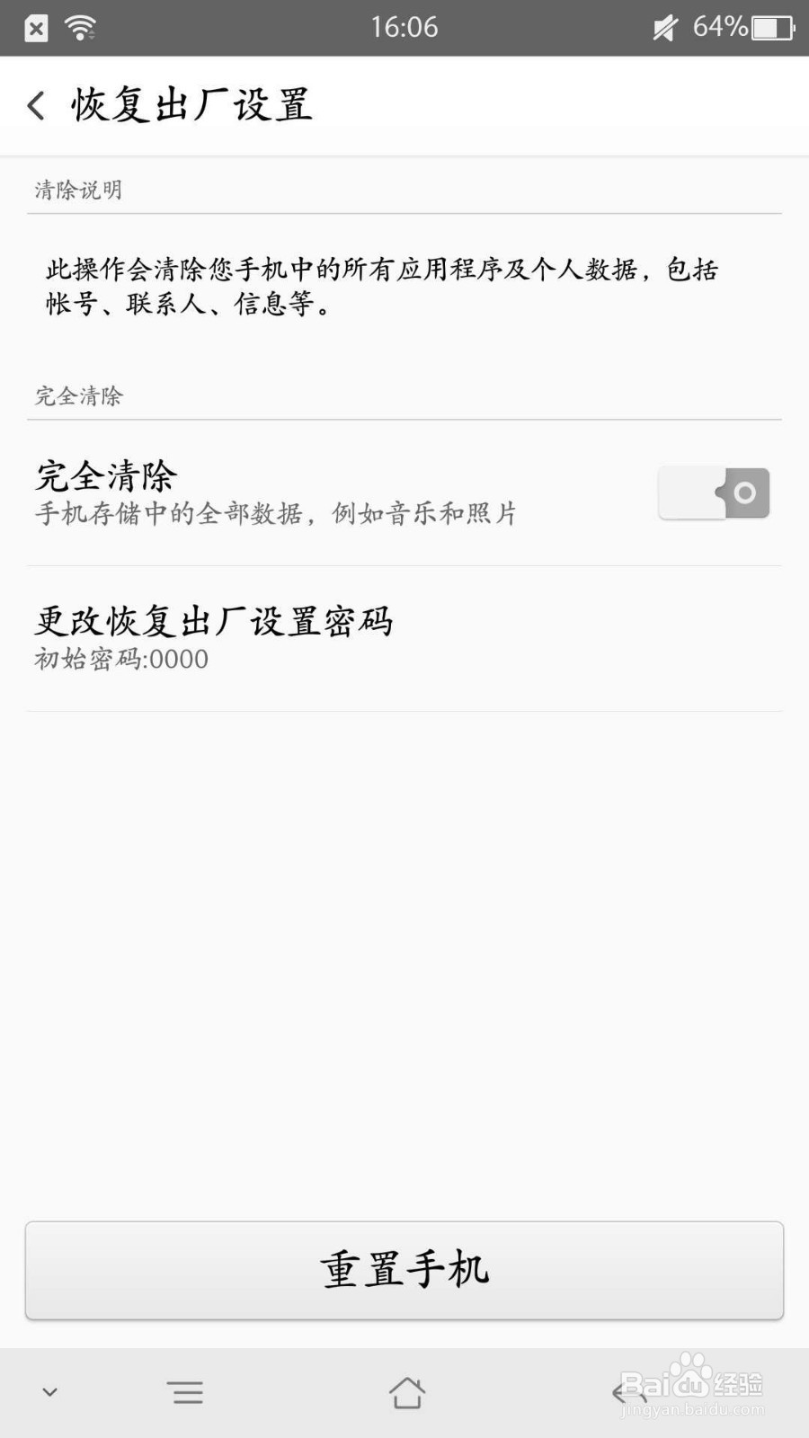 oppo手机如何强制恢复出厂设置