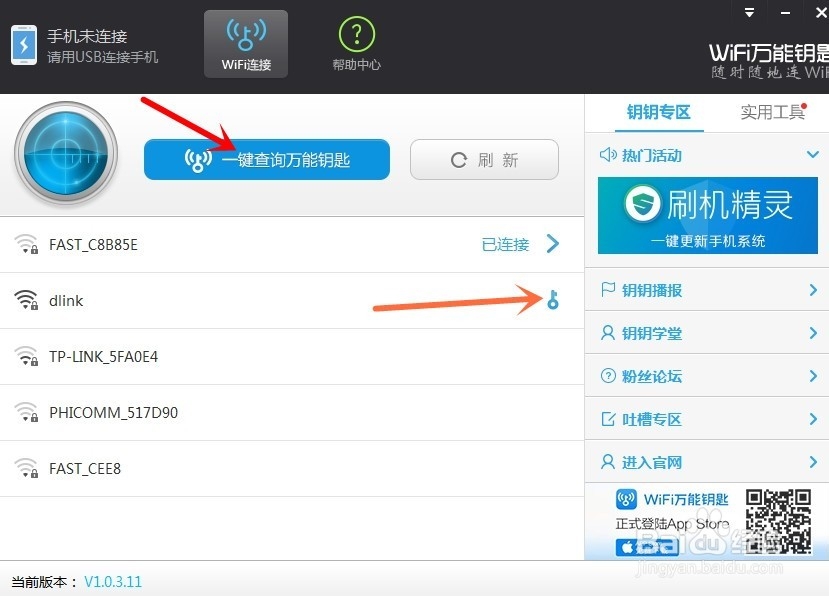 电脑使用万能钥匙