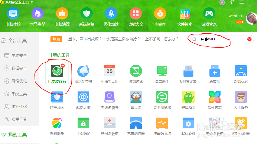 用无线网卡做自己的wifi
