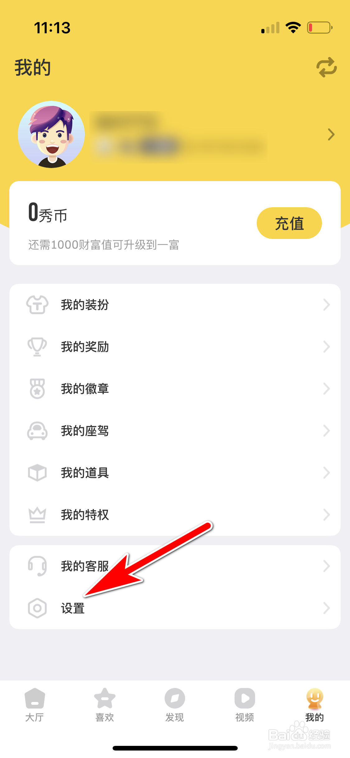 95秀怎么修改账号密码