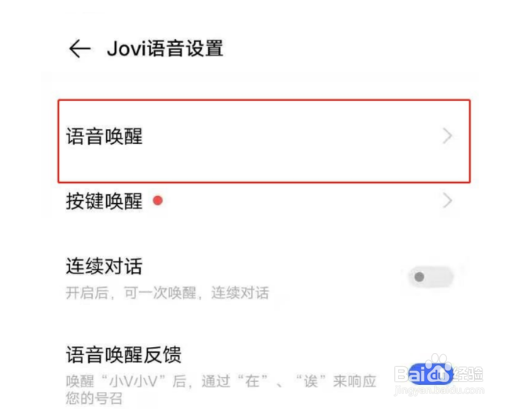 vivoy53s设置语音唤醒功能步骤分享
