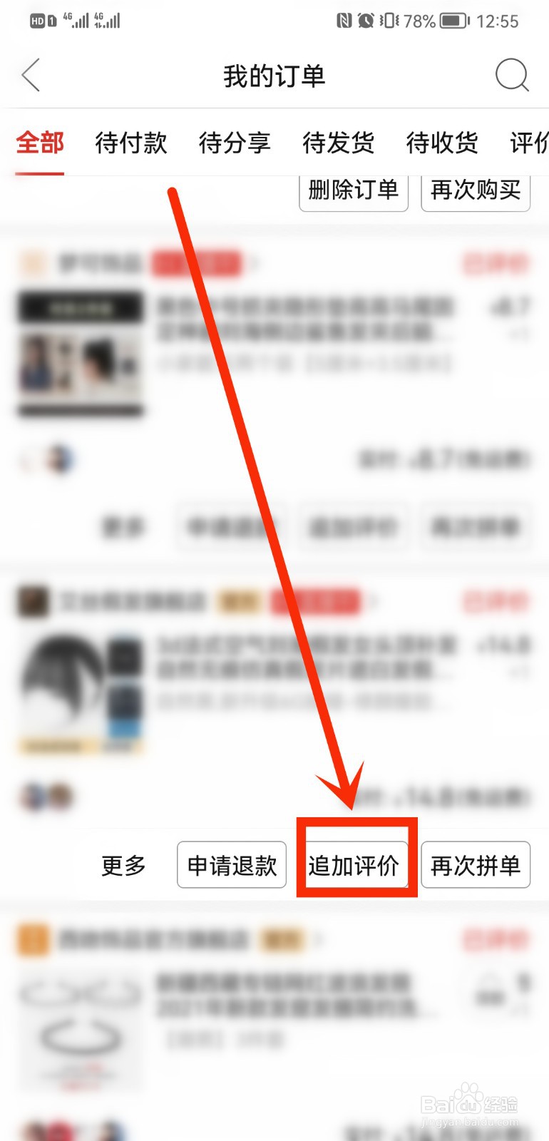 拼多多怎么删除评论