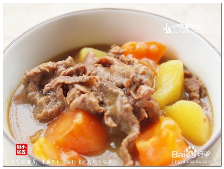 牛肉的做法：[3]牛肉咖喱煲