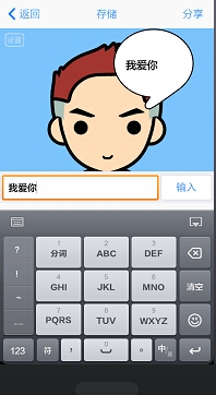 脸萌头像怎么加文字