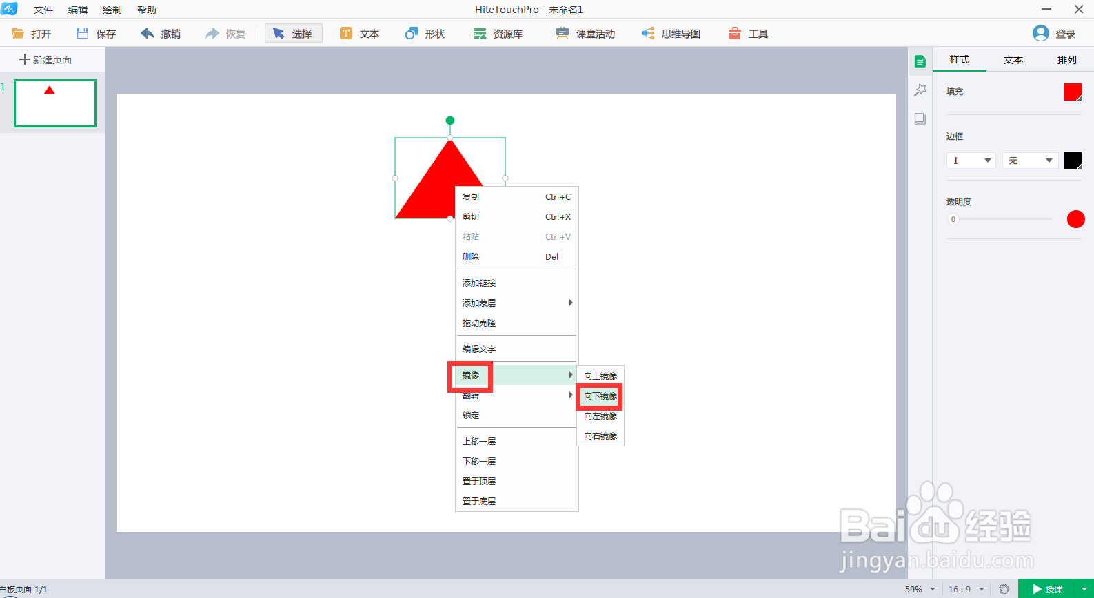 绘制红色等腰三角形和它的镜像图
