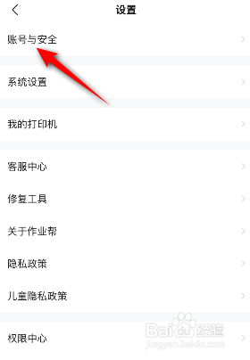 作业帮是如何查看账号状态的