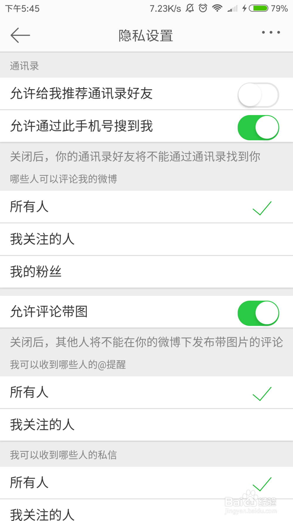 微博怎么设置不允许别人在你的微博发布带图评论