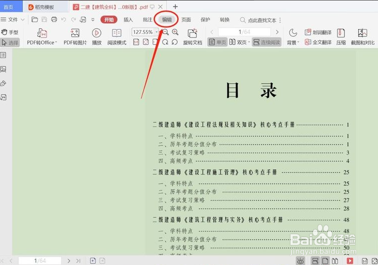 Wps如何删除pdf空白页