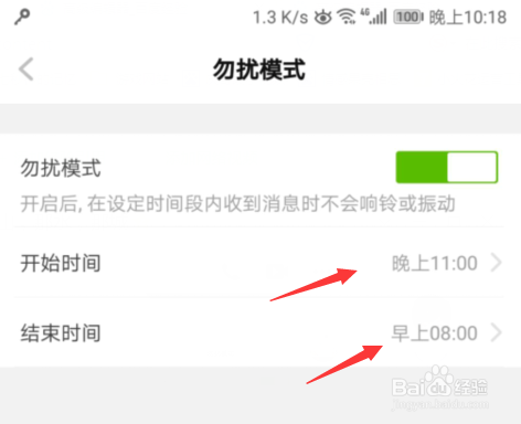 TT语音如何开启勿扰模式？