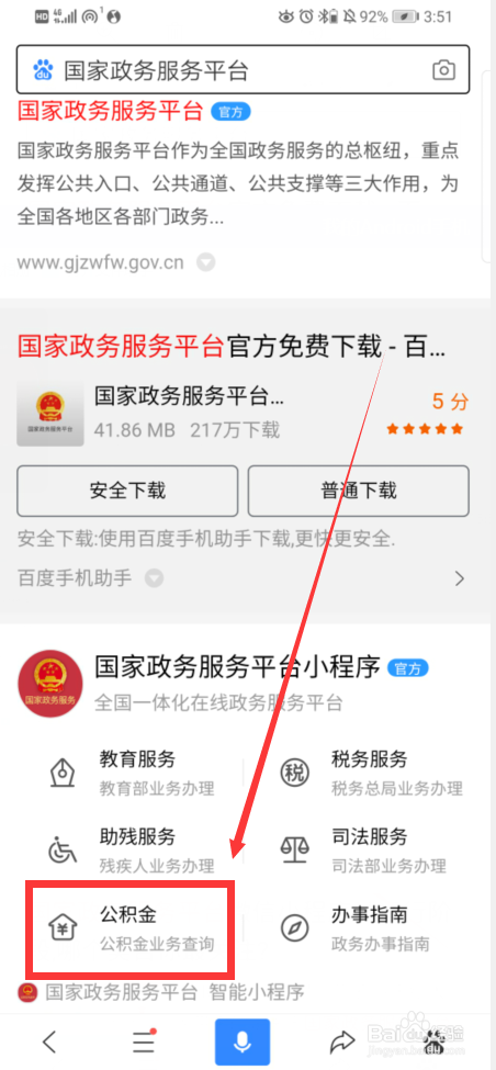 怎么查住房公积金查询个人账户