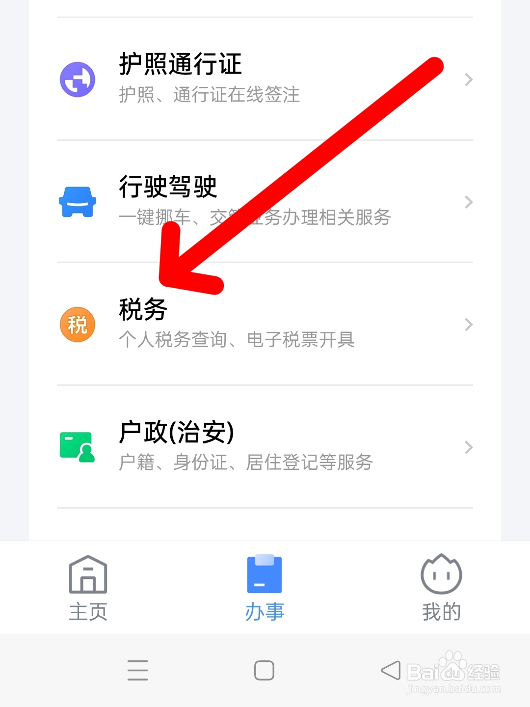 手机上交契税是怎么交的