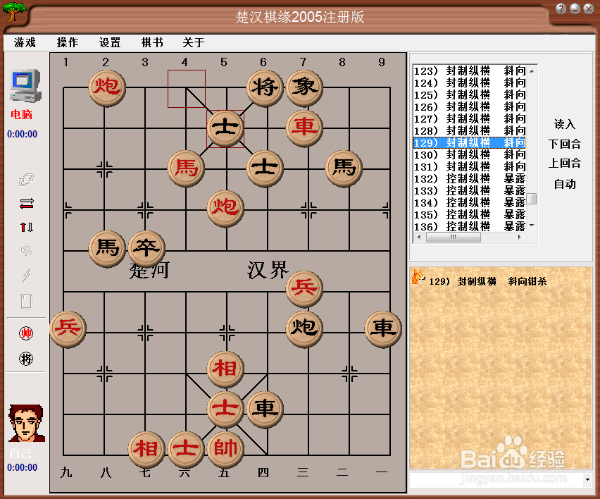 中局杀法：封制纵横，斜向钳杀（七）棋谱