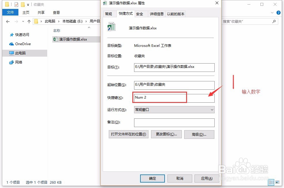 快速打开Excel的2个方法
