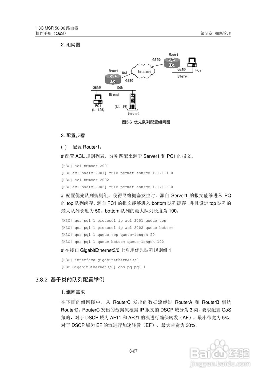 H3C MSR5006路由器操作手册:[84]