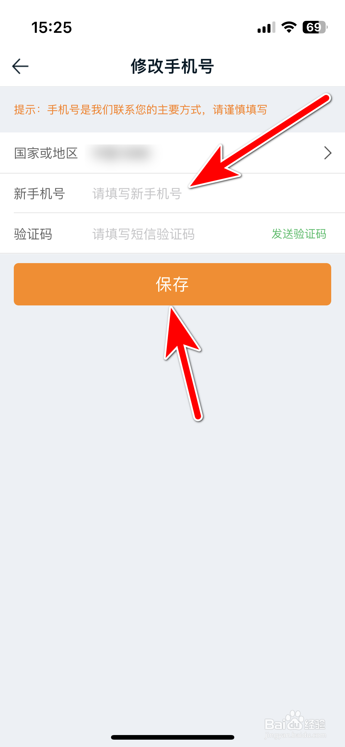途牛旅游如何修改绑定的手机号